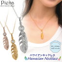 ネックレス ペンダント レディース サージカルステンレス316L製 ハワイアンジュエリー ハワジュ 羽根 フェザー ワンストーン 一石 一粒 スクロール 波 お...