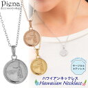 ネックレス ペンダント レディース サージカルステンレス316L製 ハワイアンジュエリー ハワジュ 硬貨 コイン リバーシブル スクロール 波 お肌に優しい 金...