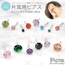 ピアス レディース シルバー999 キュービックジルコニア 片耳用 1個売り ワンストーン 一石 一粒 2mm 3mm 4mm 5mm 6mm 7mm 8mm ミニ 小さめ 4本爪 お肌に優しい 金属アレルギー対応 誕生日 記念日 プレゼント ギフト メール便送料無料