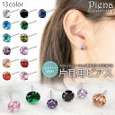 ピアス レディース シルバー999 キュービックジルコニア 片耳用 1個売り ワンストーン 一石 一粒 6mm 7mm 8mm ミニ 小さめ 4本爪 お肌に優しい 金属アレルギー対応 誕生日 記念日 プレゼント ギフト メール便送料無料