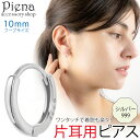 ピアス フープ 片耳用 1個売り レディース メンズ シルバー999 純銀 フープサイズ 10mm 中折れ ワンタッチ シンプル ミニ 小さめ 細身 華奢 お肌...