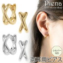 ピアス フープ レディース 両耳用 シルバー925 交差 クロス ワンタッチ 中折れタイプ 小さめ 小ぶり シンプル おしゃれ 上品 華やか 軽やか 女性らしい 可愛い シルバー ゴールド カジュアル フォーマル 普段使い 記念日 誕生日 プレゼント ギフト メール便送料無料