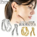 ピアス フープ レディース 両耳用 シルバー925 2連 ツイスト ダブルライン 中折れ ワンタッチ ミニ 小さめ お肌に優しい 金属アレルギー対応 おしゃれ ...