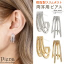 ピアス 金属アレルギー レディース 両耳用 日本製 樹脂ポスト スリムポスト ポスト 細い キラキラ カーブ シンプル ニッケルフリー お肌に優しい ノンアレルギー 金アレ 上品 大人可愛い 誕生日 記念日 プレゼント ギフト メール便送料無料