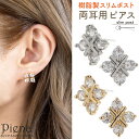 ピアス 金属アレルギー レディース 両耳用 樹脂ポスト スリムポスト ポスト 細い 4石 クリスタル ひし形 キラキラ シンプル ニッケルフリー お肌に優しい ノンアレルギー 金アレ 上品 大人可愛い 誕生日 記念日 プレゼント ギフト メール便送料無料