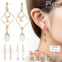 ピアス 金属アレルギー レディース 両耳用 日本製 樹脂ポスト スリムポスト ポスト 細い ワイヤー ドロップ型ビーズ 揺れる ロング お肌に優しい ノンアレルギー 金アレ 上品 大人可愛い 誕生日 記念日 プレゼント ギフト メール便送料無料