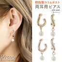 ピアス 金属アレルギー レディース 両耳用 ニッケルフリー 樹脂ポスト スリムポスト ポスト 細い ひねり C型 パール ドレスに合う お肌に優しい ノンアレルギー 金アレ 上品 大人可愛い 誕生日 記念日 プレゼント ギフト メール便送料無料