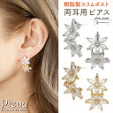 ピアス 金属アレルギー レディース 両耳用 日本製 ニッケルフリー 樹脂ポスト スリムポスト ポスト 細い 二連 ダブル フラワー 花 キラキラ お肌に優しい ノンアレルギー 金アレ 上品 大人可愛い 誕生日 記念日 プレゼント ギフト メール便送料無料