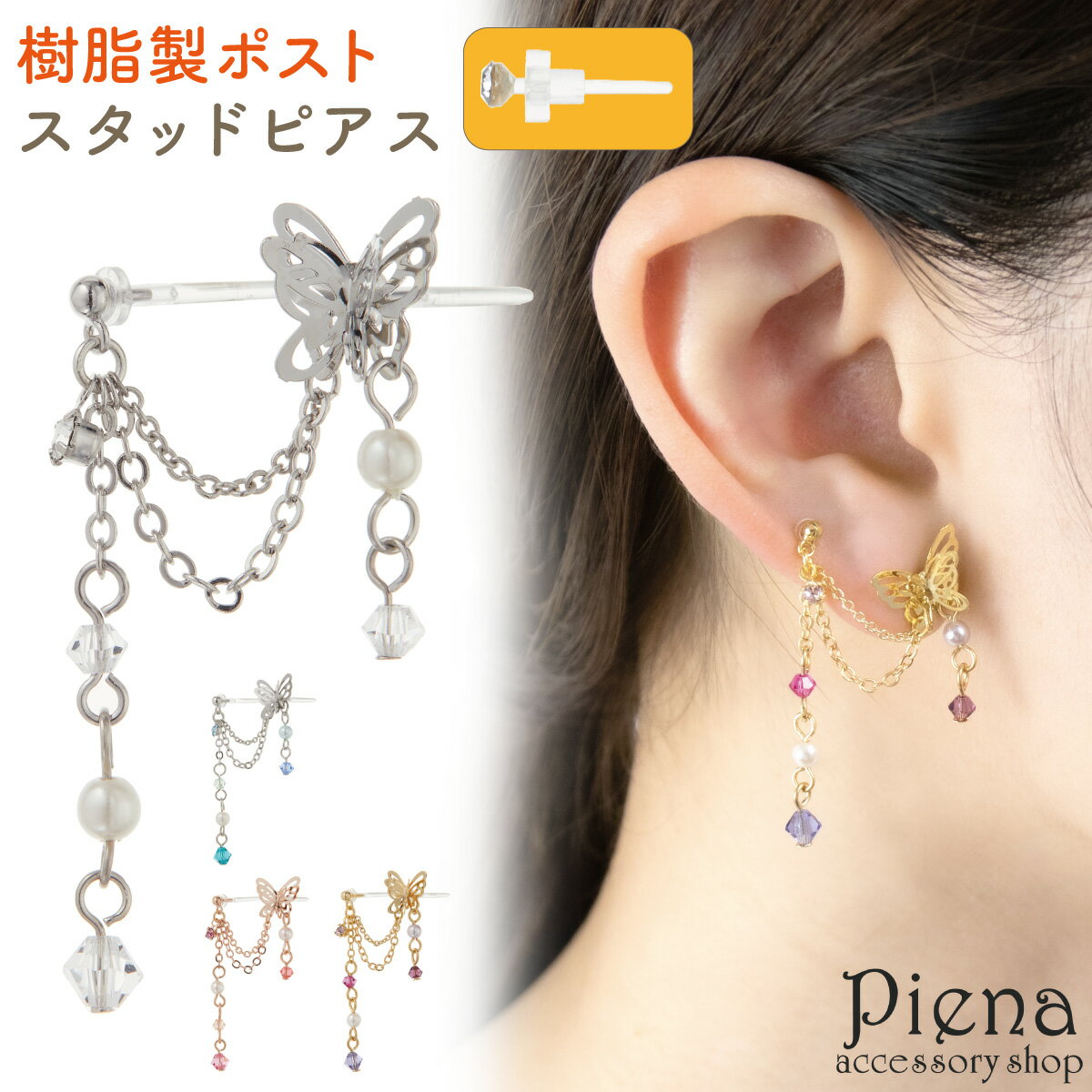 楽天市場】2ホール ピアス(モチーフ蝶)(ジュエリー 楽天市場】2ホール ピアス(モチーフ蝶)(ジュエリー