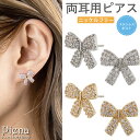 ピアス レディース サージカルステンレス製ポスト ニッケルフリー 両耳用 日本製 リボン パヴェ キラキラ お肌に優しい 金属アレルギー対応 金アレ 上品 かわいい オシャレ 誕生日 記念日 プレゼント ギフト メール便送料無料
