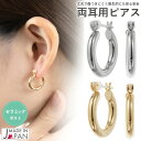 ピアス 金属アレルギー フープ レディース 両耳用 セラミックポスト 日本製 ニッケルフリー 甲丸 ツヤ シンプル お肌に優しい 金属アレルギー対応 金アレ 錆...