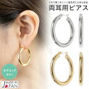 ピアス 金属アレルギー フープ レディース 両耳用 セラミックポスト 日本製 ニッケルフリー 甲丸 大ぶり ツヤ シンプル お肌に優しい 金属アレルギー対応 金...