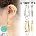 ピアス 金属アレルギー フープ レディース 両耳用 セラミックポスト 日本製 ニッケルフリー 三連フープ スタイリッシュ シンプル お肌に優しい 金属アレルギー対応 金アレ 錆びにくい 丈夫 シルバー ゴールド カジュアル 記念日 誕生日 プレゼント ギフト メール便送料無料