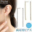 ピアス レディース チタンポスト ラインストーン使用 光のライン シルバー ゴールド キラキラ お肌に優しい 金属アレルギー対応 メール便 送料無料 春夏秋冬 大人気