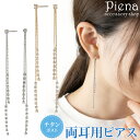 ピアス レディース チタンポスト ラインストーン使用 揺れる 日本製 ロング シルバー ゴールド キラキラ パーティー お肌に優しい 金属アレルギー対応 メール便 送料無料 春夏秋冬 大人気