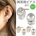 ピアス レディース チタン製ポスト 両耳用 日本製 キュービックジルコニア ラウンド キラキラ お肌に優しい 金属アレルギー対応 金アレ 上品 かわいい オシャレ 誕生日 記念日 プレゼント ギフト メール便送料無料