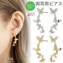 ピアス レディース チタン製ポスト 両耳用 日本製 キュービックジルコニア 蝶 バタフライ 揺れる ニッケルフリー お肌に優しい 金属アレルギー対応 金アレ 上品 かわいい オシャレ 誕生日 記念日 プレゼント ギフト メール便送料無料
