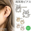 ピアス レディース チタン製ポスト 両耳用 キュービックジルコニア 蝶 バタフライ 星 スター 小さめ ミニ 目立ちにくい キラキラ お肌に優しい 金属アレルギー対応 金アレ 上品 かわいい オシャレ 誕生日 記念日 プレゼント ギフト メール便送料無料