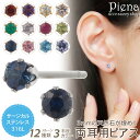 ピアス 石 レディース 両耳用 日本製 サージカルステンレス316L 天然石 直径3mm 一石 一粒 ワンストーン 6本爪 ガーネット アメジスト ペリドット ルビー サファイア シンプル お肌に優しい 金属アレルギー対応 金アレ 誕生日 記念日 プレゼント ギフト メール便送料無料