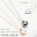 ペアネックレス レディース メンズ 5ミリ スーパーキュービックジルコニア シルバー925製 ブラック セット お揃い ギフト 送料無料 英語筆記体 刻印無料 ...