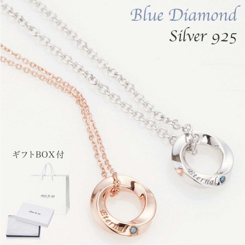 ペアネックレス レディース メンズ ツイストリング ブルーダイアモンド シルバー925製 天使の輪 刻印 ピンクゴールド セット 送料無料 英語筆記体 刻印無料...