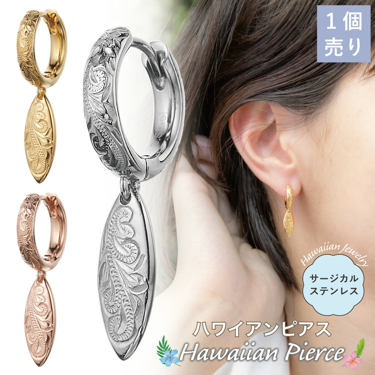 ピアス 金属アレルギー フープ レディース 片耳用 1個売り ハワイアンジュエリー ハワジュ サーフボード 波 夏 中折れ ワンタッチ 揺れる 模様 プルメリア...