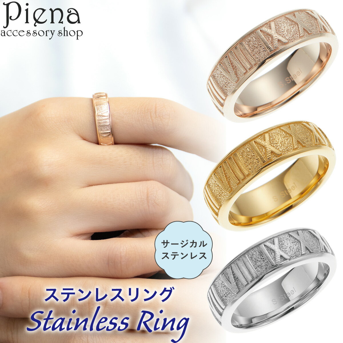 リング レディース メンズ サージカルステンレス316L製 ローマ数字 シンプル お肌に優しい 金属アレルギー対応 金アレ 上品 オシャレ お揃い ペアにも 誕...