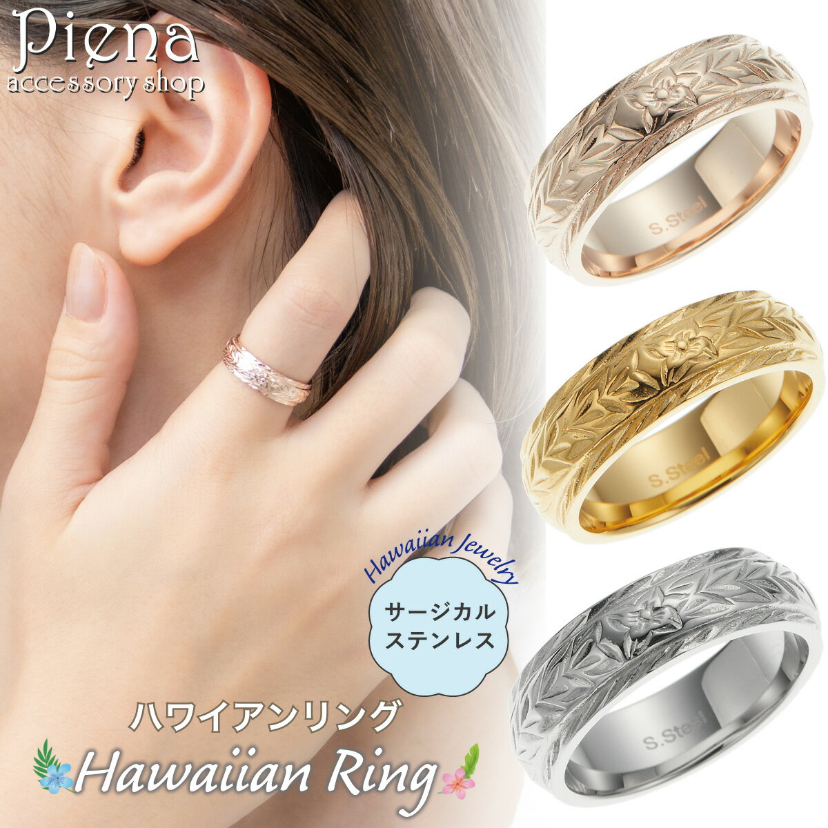 リング レディース メンズ サージカルステンレス316L製 ハワイアンジュエリー ハワジュ 花 プルメリア 植物 マイレ お肌に優しい 金属アレルギー対応 金ア...