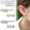 ピアス 金属アレルギー レディース ニッケルフリー ノンニッケル キュービックジルコニア リボン りぼん ミニ 小さい シンプル キラキラ お肌に優しい 金属アレルギー対応 上品 かわいい 大人可愛い 誕生日 記念日 プレゼント ギフト メール便送料無料