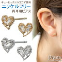 ピアス 金属アレルギー レディース ニッケルフリー ノンニッケル キュービックジルコニア ハート ビジュー ミル打ち ミニ 小さい シンプル キラキラ お肌に優しい 金属アレルギー対応 上品 かわいい 大人可愛い 誕生日 記念日 プレゼント ギフト メール便送料無料