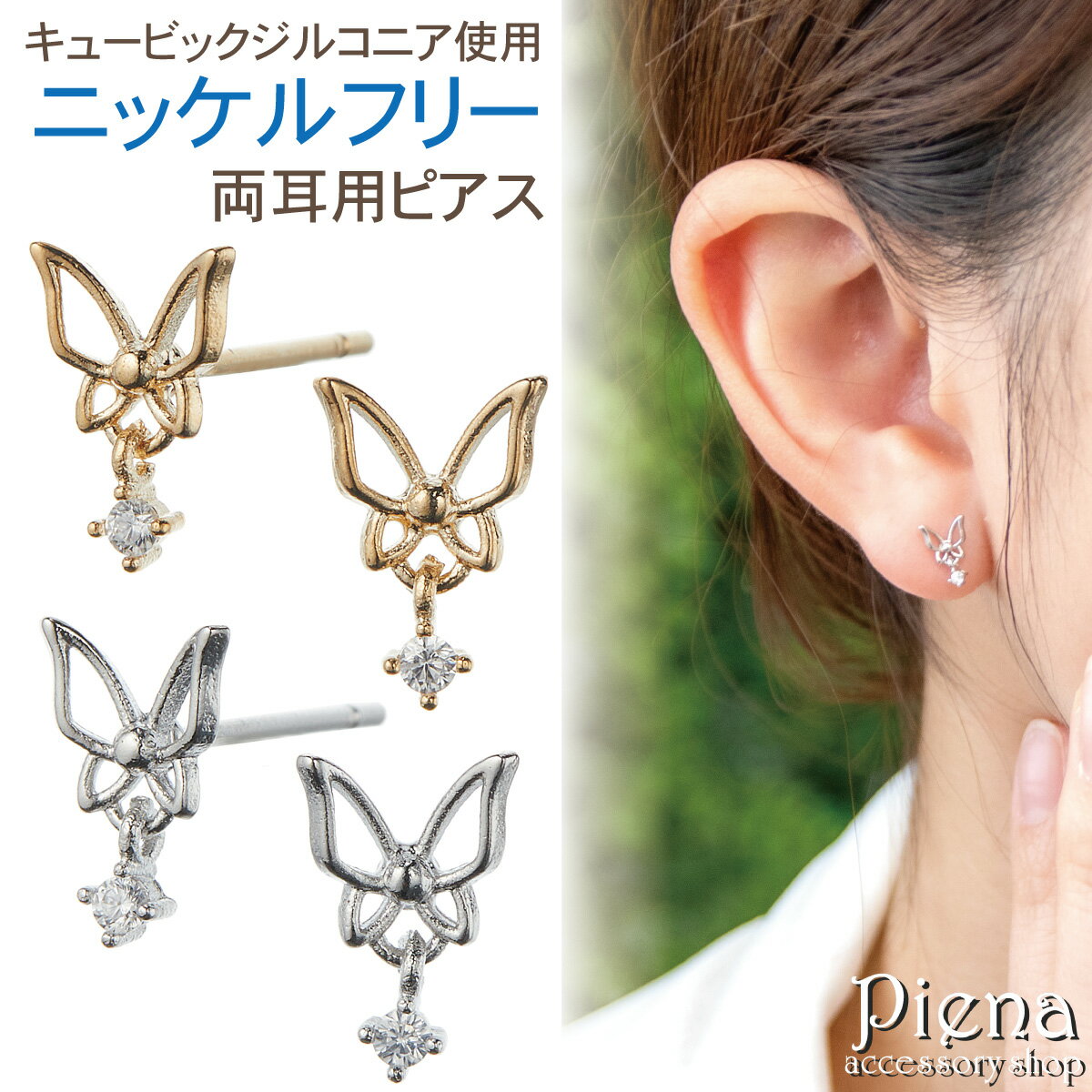 ピアス 金属アレルギー レディース ニッケルフリー ノンニッケル キュービックジルコニア 蝶 バタフライ ちょうちょ ワンストーン 一石 ミニ 小さい シンプル...