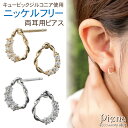 ピアス 金属アレルギー レディース ニッケルフリー ノンニッケル キュービックジルコニア しずく ドロップ型 雫 ひねり ミニ 小さい シンプル キラキラ お肌に優しい 金属アレルギー対応 上品 かわいい 誕生日 記念日 プレゼント ギフト メール便送料無料