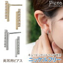 ピアス 金属アレルギー レディース ニッケルフリー ノンニッケル キュービックジルコニア バー 縦ライン スティック ミニ 小さい シンプル キラキラ お肌に優しい 金属アレルギー対応 上品 かわいい 誕生日 記念日 プレゼント ギフト メール便送料無料