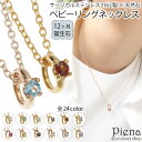 ネックレス ペンダント レディース サージカルステンレス316L 誕生石ネックレス 天然石 ベビーリング 指輪 ワンストーン 一石 一粒 アズキチェーン お肌に優しい 金属アレルギー対応 華奢 上品 誕生日 記念日 プレゼント ギフト 送料無料
