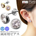 ピアス レディース チタン製ポスト 両耳用 キュービックジルコニア 日本製 ワンストーン 一石 一粒 ラウンド 丸型 煌めく フクリン留め ニッケルフリー お肌に優しい 金属アレルギー対応 金アレ シンプル 可愛い おしゃれ 上品 誕生日 記念日 プレゼント メール便送料無料