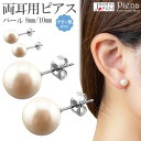 ピアス レディース チタン製ポスト 両耳用 日本製 一粒 パール 8mm 10mm ドレスに合う お肌に優しい 金属アレルギー対応 金アレ シンプル きれい 上...