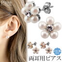 ピアス レディース チタン製ポスト 両耳用 パール キュービックジルコニア 花 フラワー ドレスに合う 小さめ ミニ キラキラ 煌めく 輝く お肌に優しい 金属アレルギー対応 金アレ シンプル 可愛い おしゃれ 上品 パーティー 誕生日 記念日 プレゼント メール便送料無料