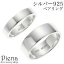 ペアリング レディース メンズ シルバー925 幅広 ワイド 平打ち プレーン ツヤ 光沢 シンプル お肌に優しい 金属アレルギー対応 オシャレ 上品 お揃い ...
