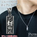 ペンダントトップ ネックレストップのみ メンズ シルバー925 キュービックジルコニア プレート スカル ドクロ ガイコツ アラベスク 模様 お肌に優しい 金属...