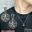 ペンダントトップ ネックレストップのみ メンズ レディース シルバー925 キュービックジルコニア 星 スター プレート ラウンド型 キラキラ シンプル お肌に...