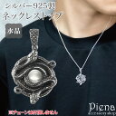 ペンダントトップ ネックレストップのみ メンズ シルバー925 水晶 ヘビ スネーク 蛇 動物 爬虫類 個性的 お肌に優しい 金属アレルギー対応 かっこいい お...