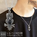 ネックレス ペンダント メンズ レディース シルバー925 オニキス フクロウ 動物 鳥 梟 アニマル 個性的 お肌に優しい 金属アレルギー対応 かっこいい お揃い ペアにも 誕生日 記念日 プレゼント ギフト 送料無料