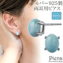 ピアス レディース 両耳用 シルバー925 ラリマー 天然石 オーバル 楕円 4本爪 シンプル お肌に優しい 金属アレルギー対応 上品 かわいい オシャレ 誕生日 記念日 プレゼント ギフト 送料無料
