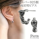 ピアス メンズ レディース 両耳用 シルバー925 蛇 ヘビ 動物 爬虫類 スネーク ハーフフープ お肌に優しい 金属アレルギー対応 かっこいい お揃い ペアに...