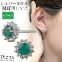 ピアス レディース 両耳用 シルバー925 エメラルド キュービックジルコニア 花 フラワー クラシカル キラキラ お肌に優しい 金属アレルギー対応 上品 かわいい オシャレ 誕生日 記念日 プレゼント ギフト 送料無料