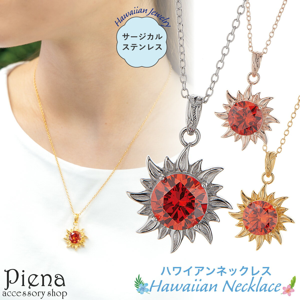 ペンダント ネックレス レディース サージカルステンレス316L製 ハワイアンジュエリー ハワジュ キュービックジルコニア ビッグサン 太陽 キラキラ お肌に優...