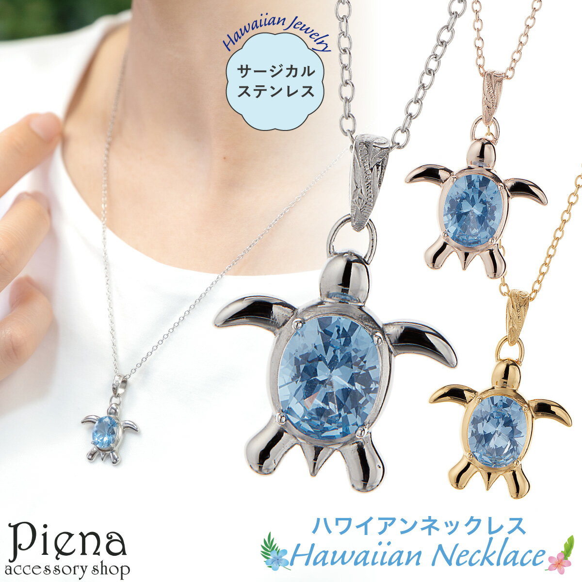 ペンダント ネックレス レディース サージカルステンレス316L製 ハワイアンジュエリー ハワジュ キュービックジルコニア ホヌ カメ 海ガメ 亀 動物 キラキ...