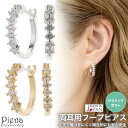 ピアス 金属アレルギー フープ レディース 両耳用 セラミックポスト 日本製 ニッケルフリー キュービックジルコニア キラキラ シンプル お肌に優しい 金属アレルギー対応 金アレ 錆びにくい 丈夫 シルバー ゴールド 記念日 誕生日 プレゼント ギフト メール便送料無料