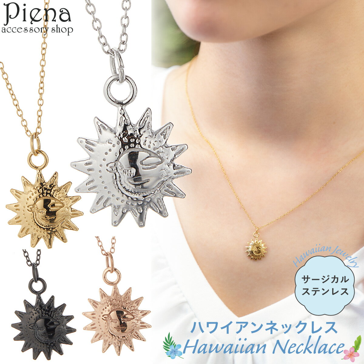 ペンダント ネックレス レディース サージカルステンレス製 ハワイアンジュエリー ハワジュ 太陽 サン ラー Sun La 彫り 模様 お肌に優しい 金属アレル...