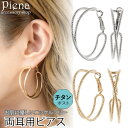 ピアス 金属アレルギー フープ レディース 両耳用 チタン製ポスト ニッケルフリー フープピアス 大きめ 大ぶり クロス 交差 お肌に優しい 金属アレルギー対応...